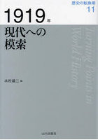 歴史の転換期 11