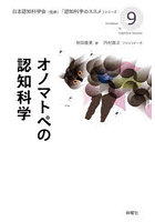 オノマトペの認知科学