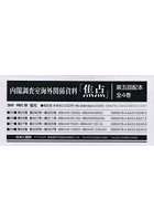 内閣調査室海外関係資料「焦点」 第5回配本 4巻セット
