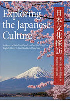 日本文化探訪 富士山と櫻花
