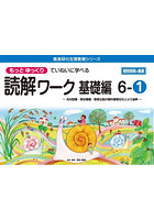 もっとゆっくりていねいに学べる読解ワーク 光村図書・東京書籍・教育出版の教科書教材などより抜粋 基...