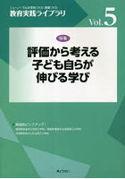 教育実践ライブラリ ニューノーマルの学校づくり・授業づくり Vol.5