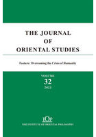 THE JOURNAL OF ORIENTAL STUDIES Vol.32（2023）