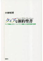 クィアな新約聖書 クィア理論とホモソーシャリティ理論による新約聖書の読解