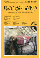 LIBRARY iichiko quarterly intercultural No.158（2023SPRING） a journal for transdisciplinary stud...