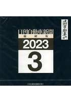 CD-ROM 日刊自動車新聞 23.3