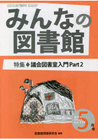 みんなの図書館 553