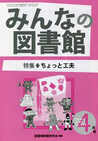 みんなの図書館 552