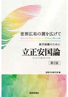 教学研鑽のために立正安国論 世界広布の翼を広げて