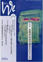 We くらしと教育をつなぐ 245号（2023-8/9）