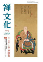 季刊 禅文化 269