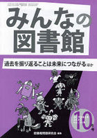 みんなの図書館 558