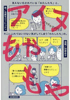 アイヌもやもや 見えない化されている「わたしたち」と、そこにふれてはいけない気がしてしまう「わたし...