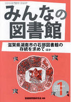 みんなの図書館 561