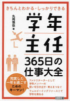 学年主任365日の仕事大全