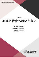 心理と教育へのいざない