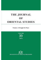 THE JOURNAL OF ORIENTAL STUDIES Vol.33（2024）