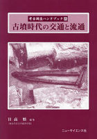 考古調査ハンドブック 25