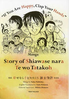 Manga Story of Shiawase nara Te wo Tatakoh