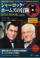 シャーロック・ホームズの冒険DVD 13