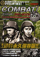 COMBAT！DVD BOOK 戦場の名投手 英雄の条件