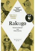 Rakugo ‘Afraid of Manju’and Other Stories Enjoy Simple English Readers