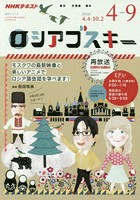 ロシアゴスキー NHKテレビ 2018年度4-9