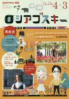 ロシアゴスキー NHKテレビ 2021年4月～2022年3月