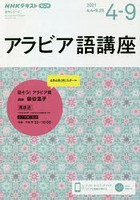 アラビア語講座 2021年4月～9月