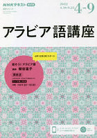 アラビア語講座 NHKラジオ 2022年4月～9月