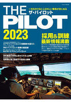 THE PILOT 2023