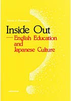 裏返し-英語教育と日本文化