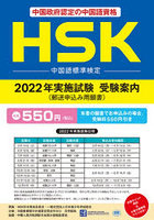 HSK 2022年実施試験受験案内