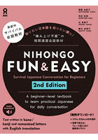 NIHONGO FUN＆EASY 2版