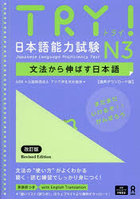 TRY！日本語能力試験N3