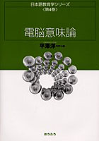 日本語教育学シリーズ 第4巻