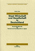 ドイツの国家・経済・社会 Staat Wirtschaft und Gesellschaft in Deutschland ドイツ語を学ぶ日本人学...