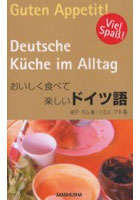 おいしく食べて楽しいドイツ語