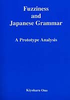 ファジネスと日本文法 Fuzziness and Japanese grammar プロトタイプ・アプローチ A prototype analysis