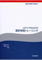 Let’s Interpret 通訳実践