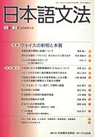 日本語文法 5巻2号