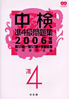 中検準4級問題集 第55回～第57回＋模擬試験 2006年版