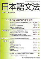 日本語文法 6巻2号