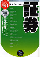 証券 2008年度版