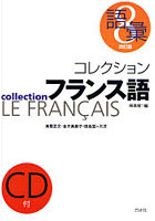 コレクションフランス語 8