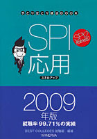 SPI応用スキルアップ 2009年版