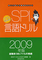SPI言語ドリル 2009年版