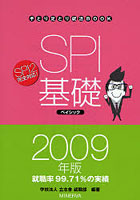 SPI基礎ベイシック 2009年版