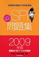 SPI問題集 2009年版