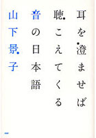 耳を澄ませば聴こえてくる音の日本語